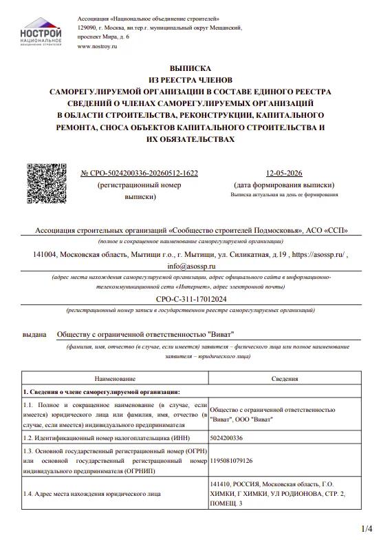 Выписка СРО